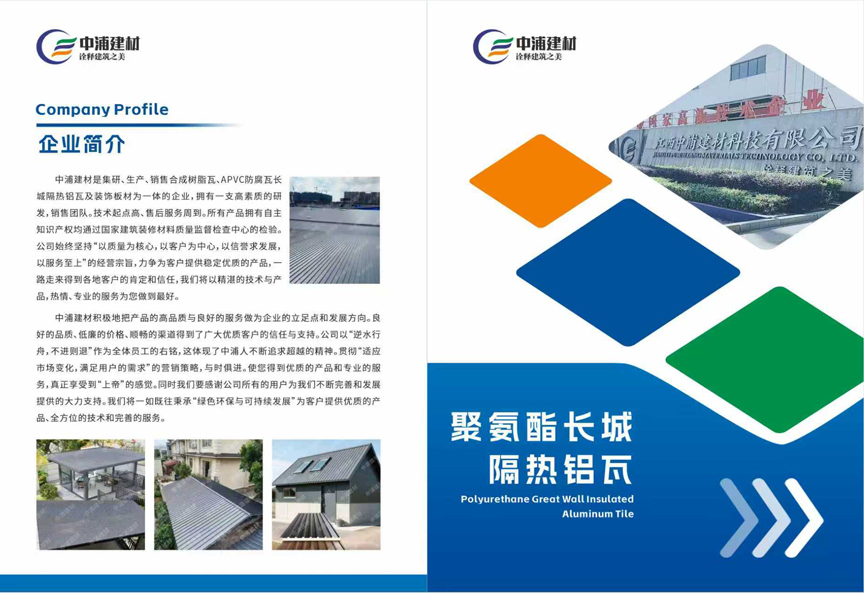 聚氨脂长城隔热铝瓦厂家